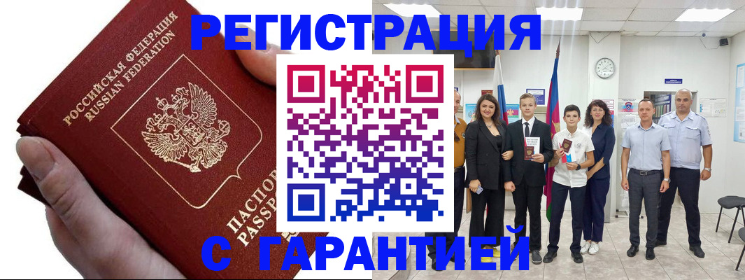 временная регистрация для школы в Шали
